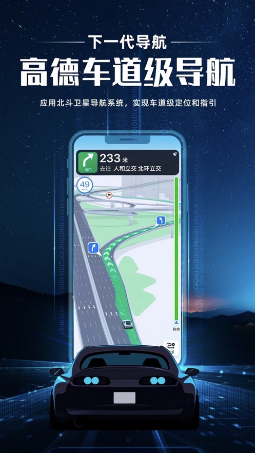高德地图软件封面