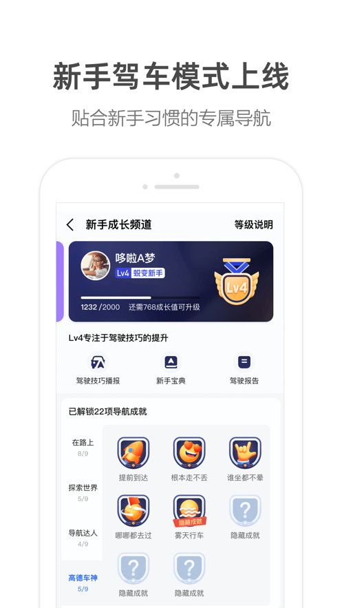 高德地图软件封面