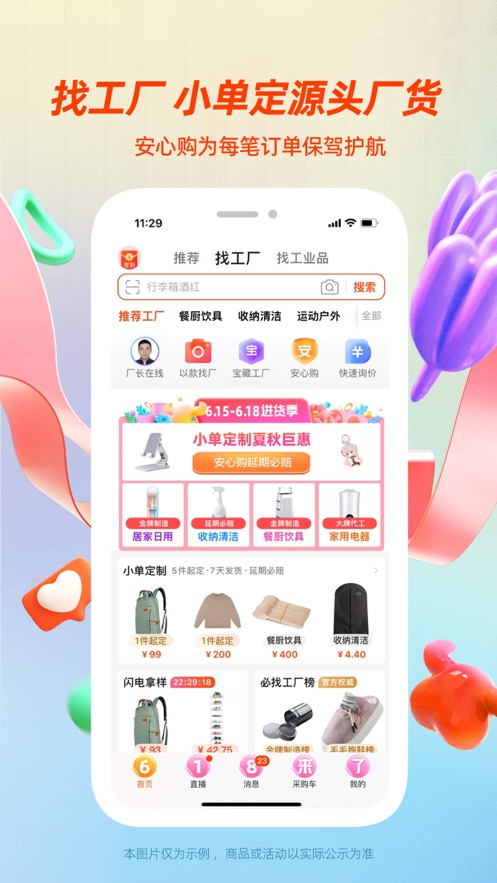 1688阿里巴巴苹果手机软件封面