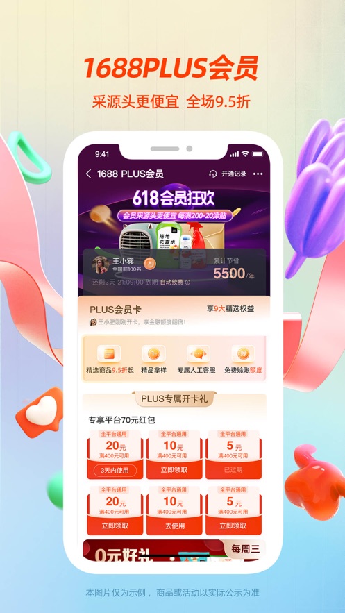 1688阿里巴巴苹果手机软件封面