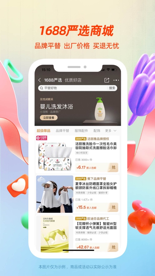 1688阿里巴巴苹果手机软件封面