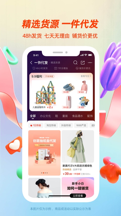 1688阿里巴巴苹果手机软件封面
