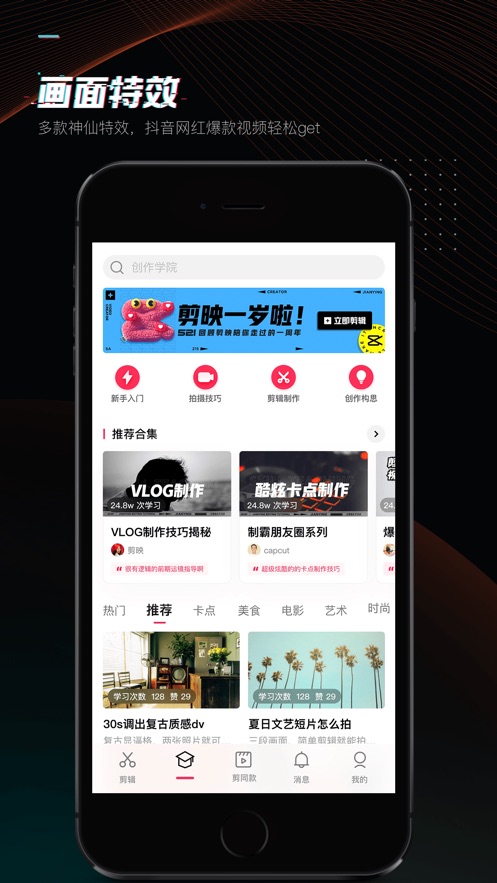 剪映剪辑ios软件封面