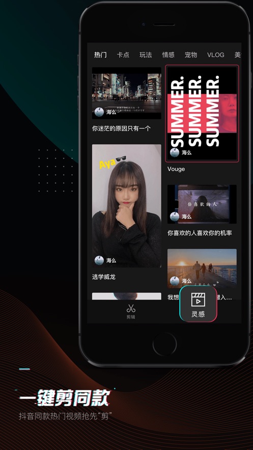 剪映剪辑ios软件封面