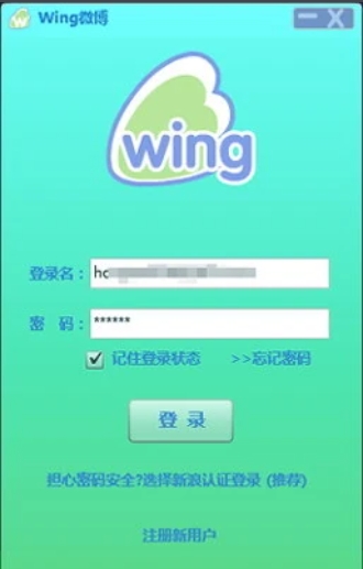 Wing新浪微博PC客户端截图