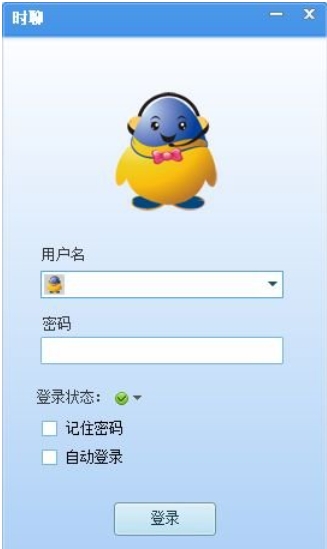 时聊即时通界面