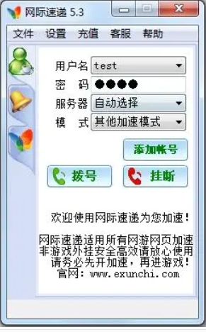 网际速递网络加速器功能