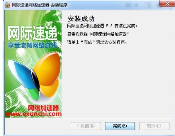网际速递网络加速器安装完成