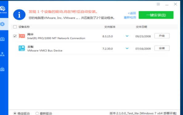 驱动总裁功能列表