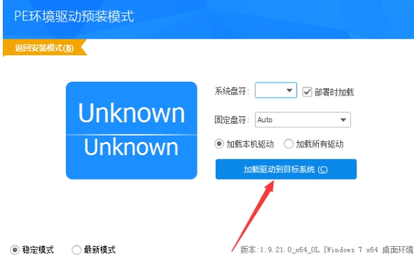驱动总裁安装过程展示