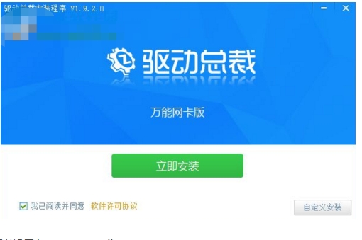 驱动总裁安装步骤