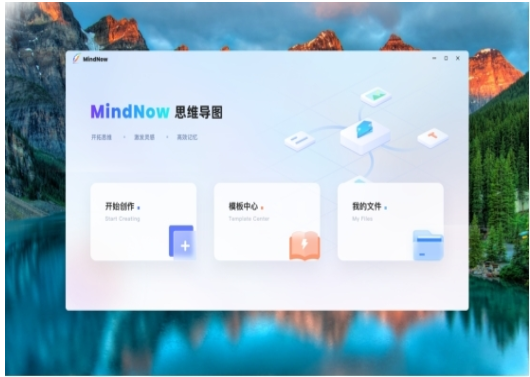 MindNow 软件截图