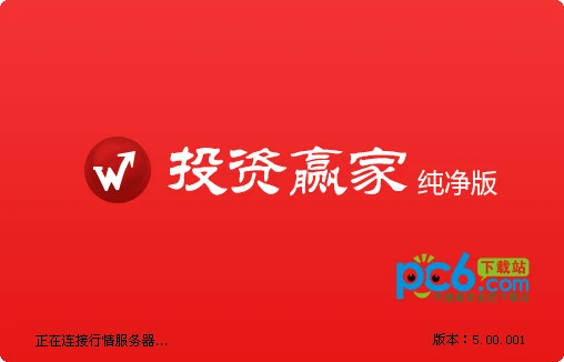 投资赢家纯净版