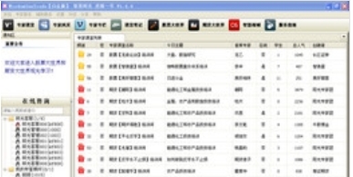 智慧阳光服务软件功能