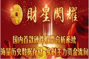 财星闪耀软件截图