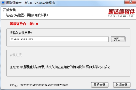 安装步骤截图