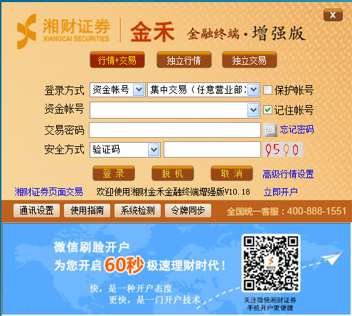 湘财金禾金融终端 v1.0.1 PC版