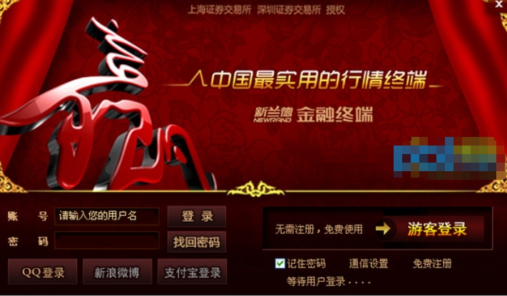 新兰德金融终端功能展示