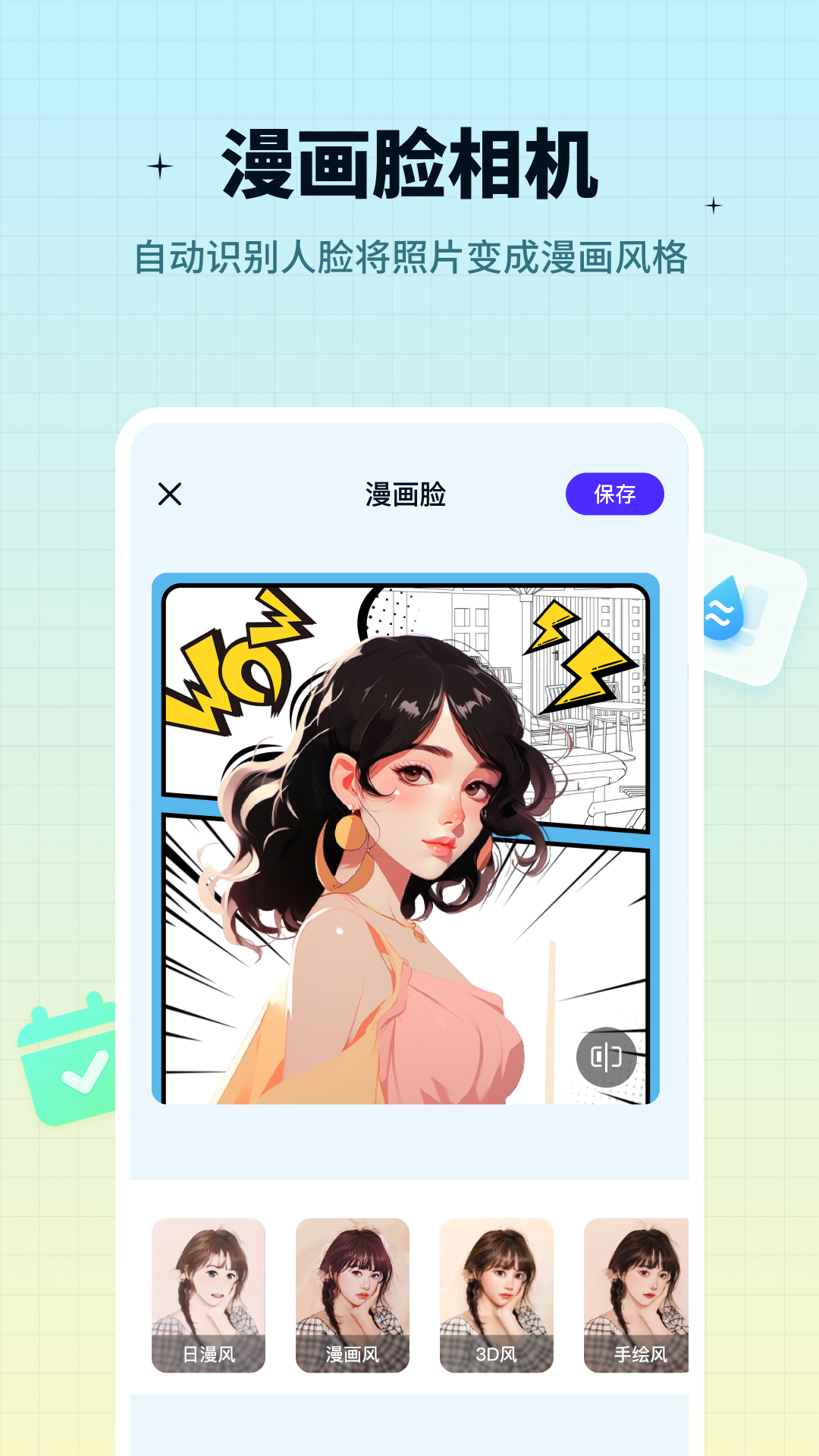 奇趣特效相机软件封面