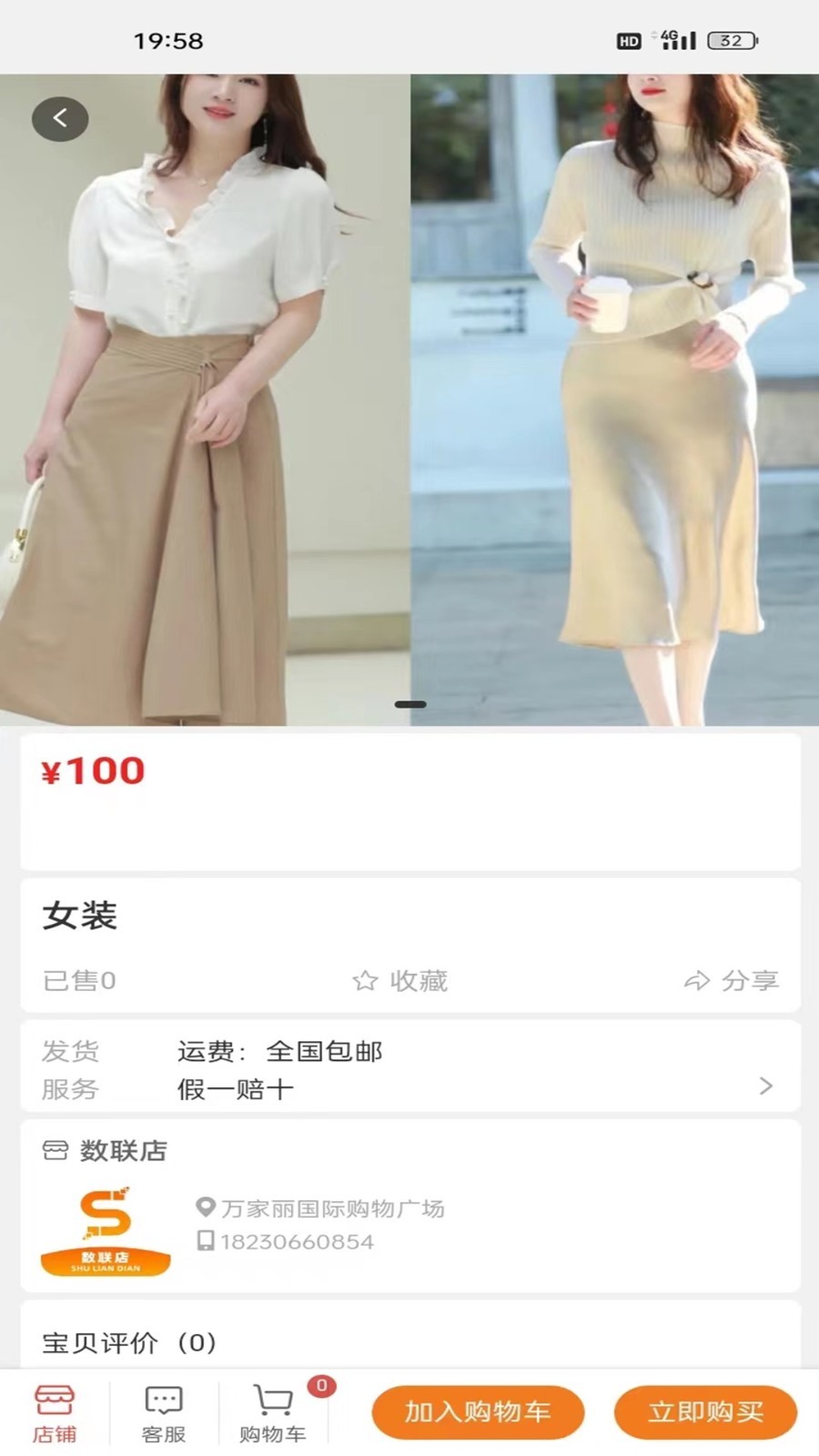 数联店软件封面