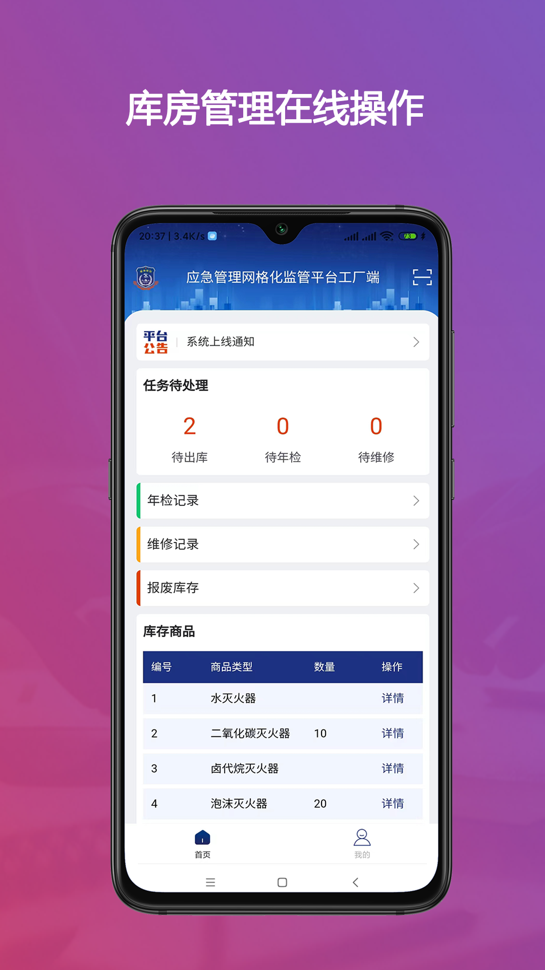 警消联动工厂端软件封面