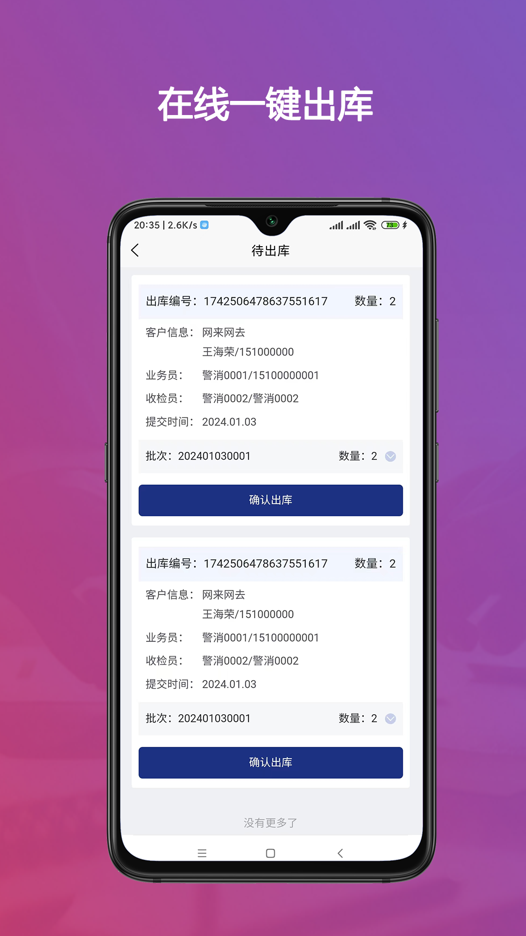 警消联动工厂端软件封面