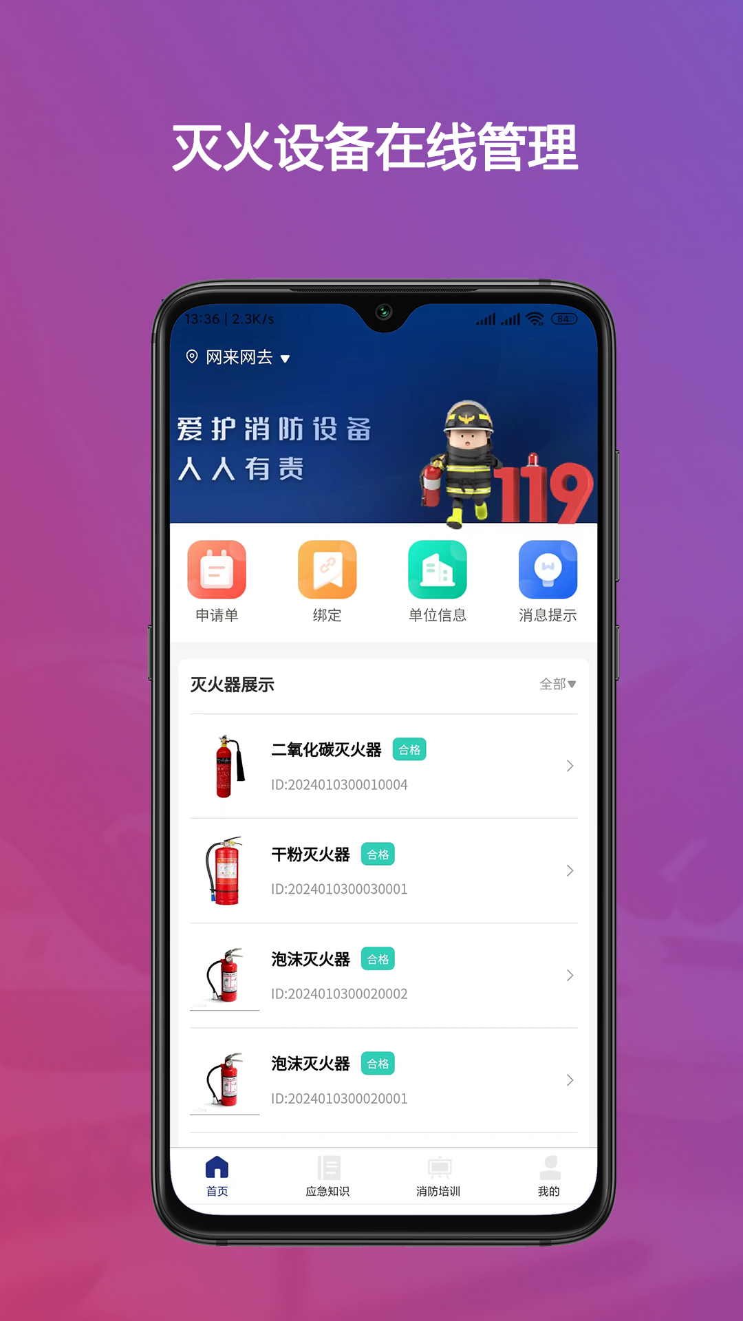 警消联动用户端软件封面