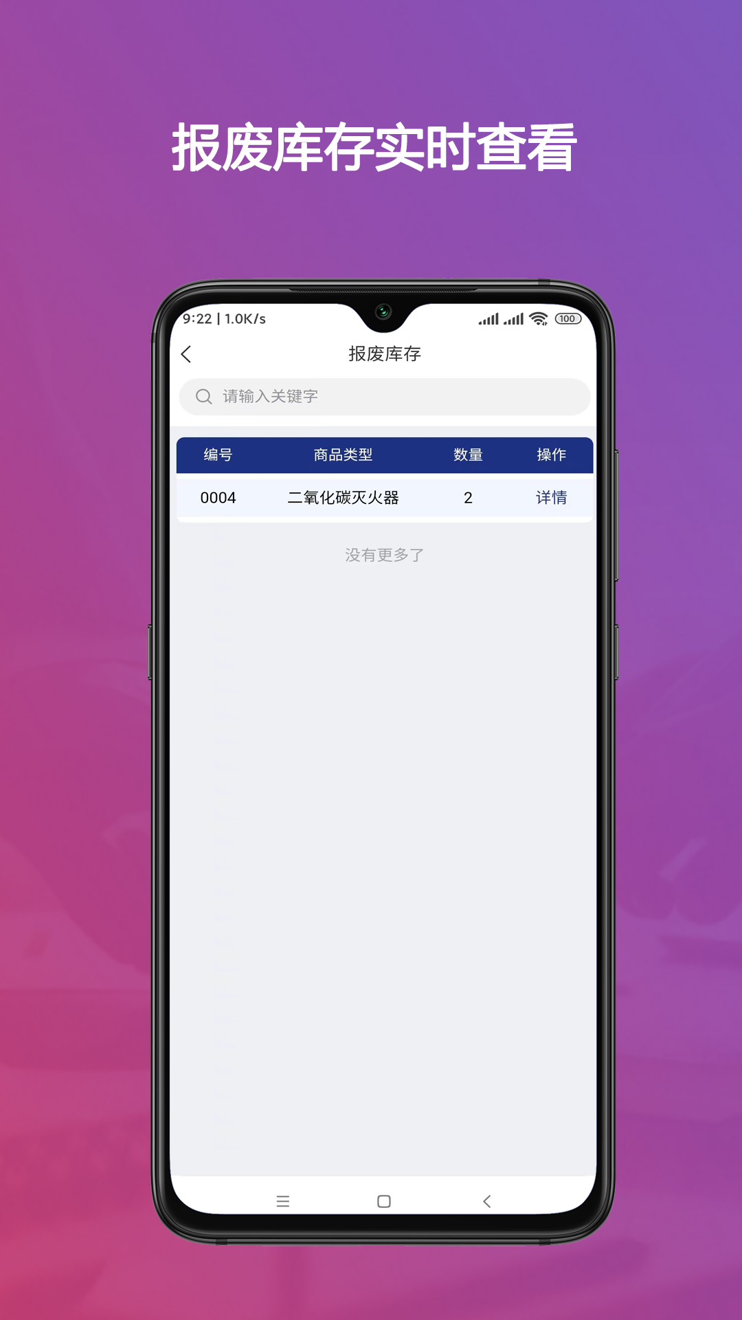 警消联动工厂端软件封面