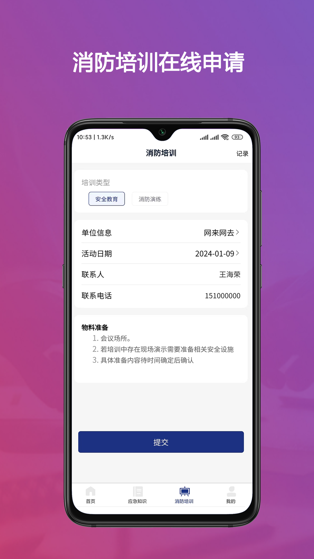 警消联动用户端软件封面