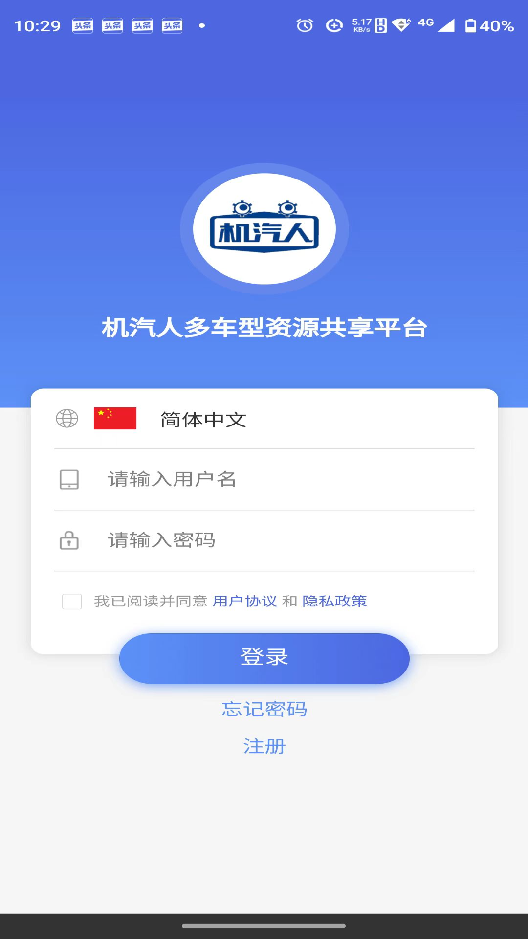 机汽人软件封面
