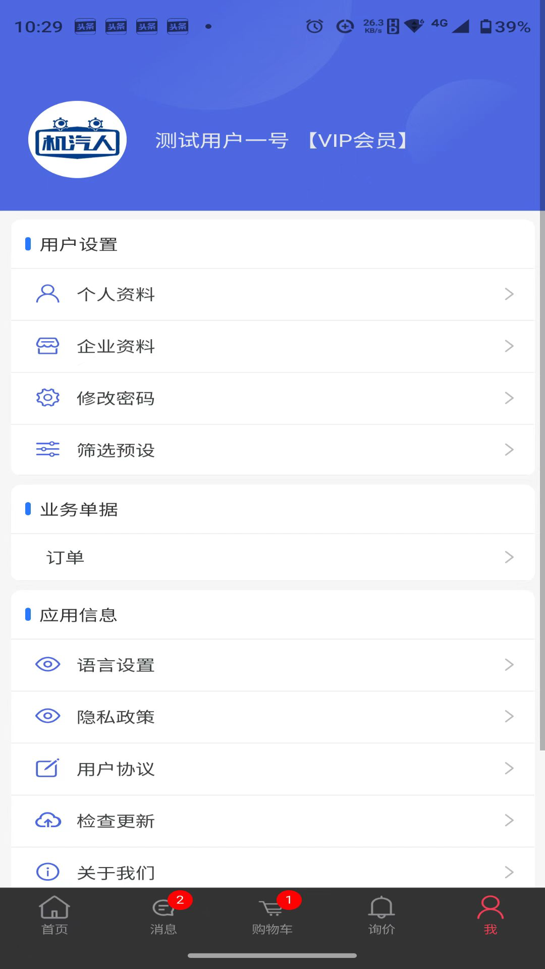 机汽人软件封面