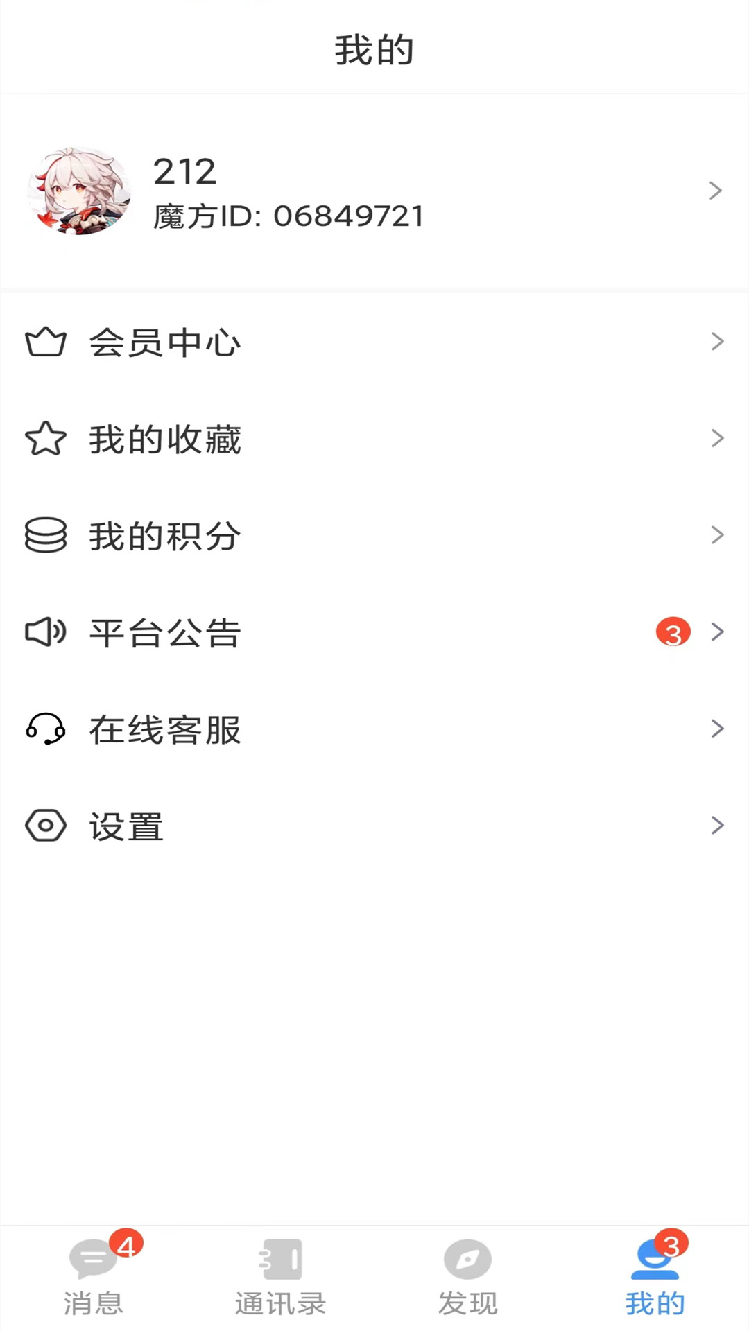 魔方X第1张手机截图