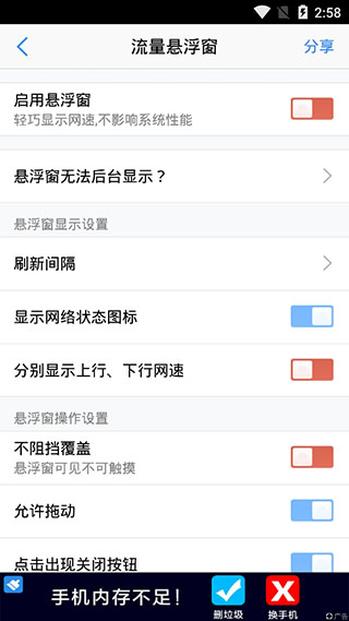 悬浮窗大师app软件封面