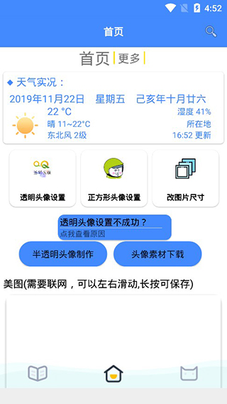 透明头像助手软件封面