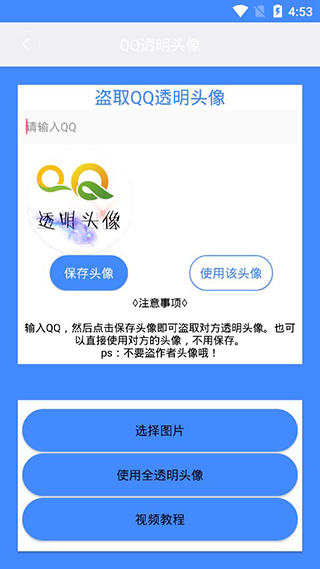透明头像助手软件封面