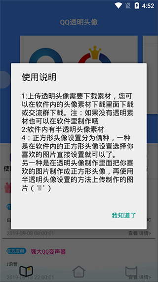 透明头像助手软件封面