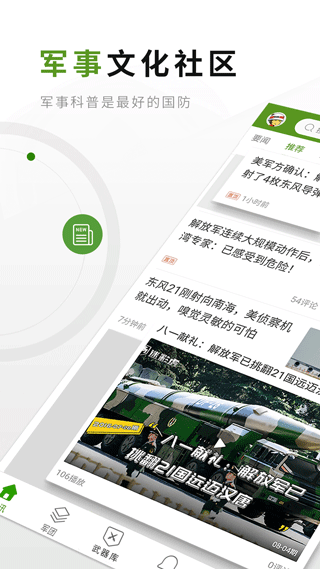 迷彩虎军事软件封面