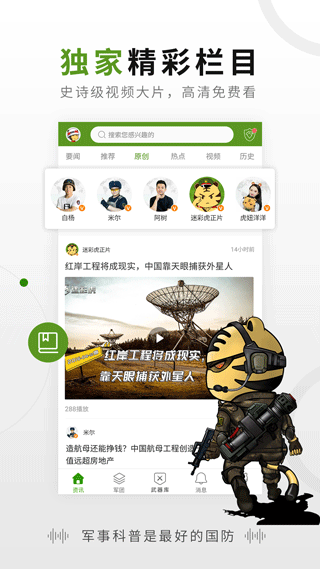 迷彩虎军事软件封面