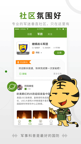 迷彩虎军事软件封面
