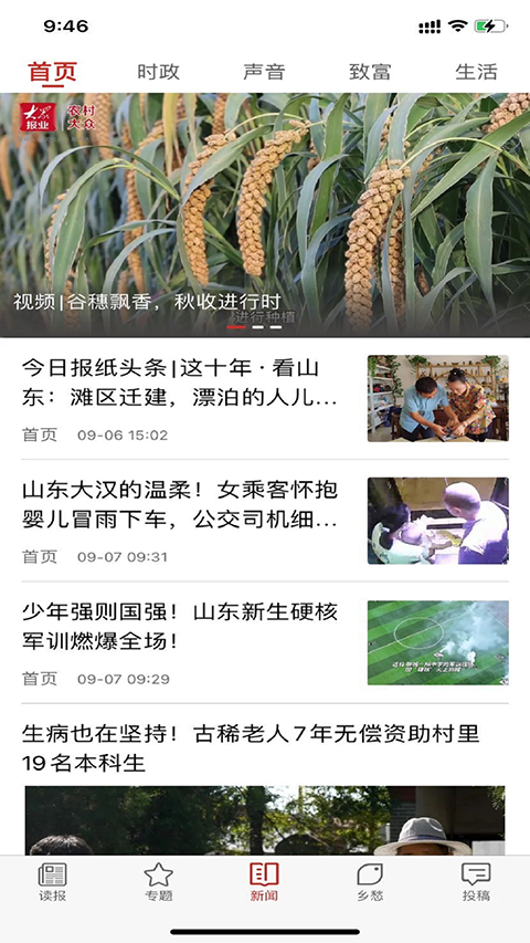 农村大众app软件封面