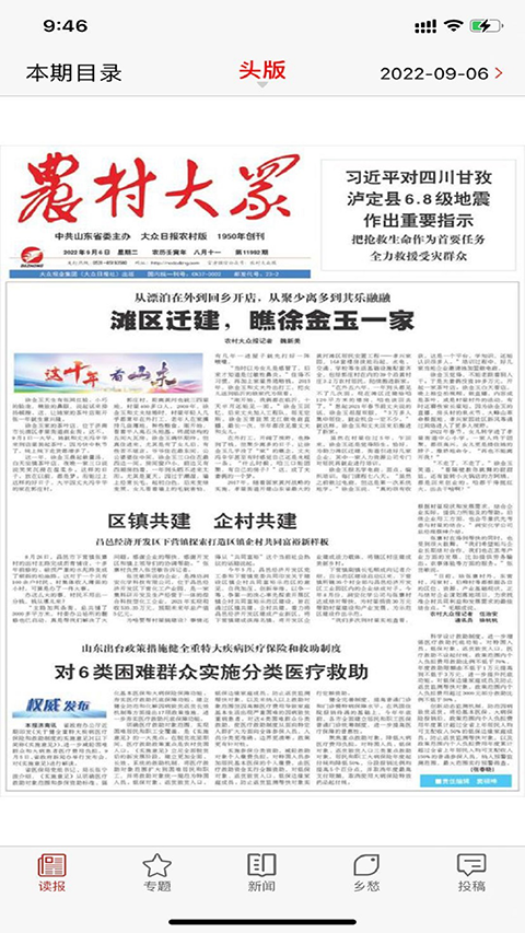 农村大众app软件封面