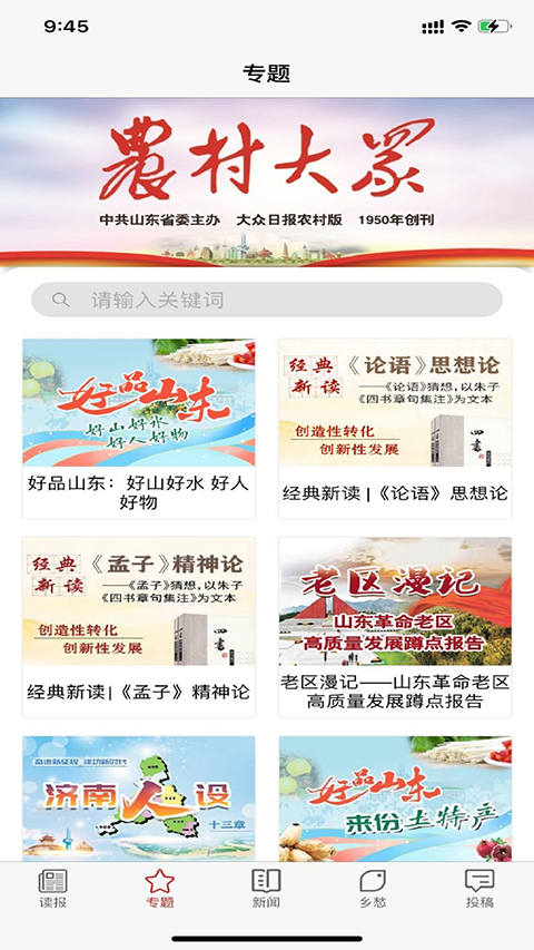 农村大众app软件封面