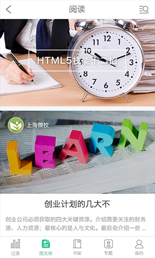 上海微校app软件封面