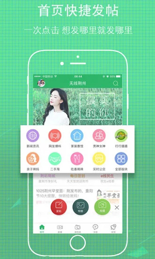 无线荆州app软件封面