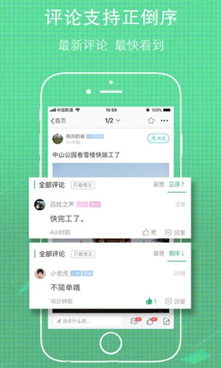 无线荆州app软件封面