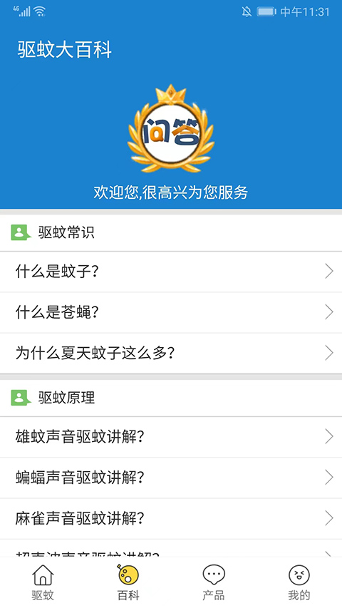 驱蚊大师app软件封面
