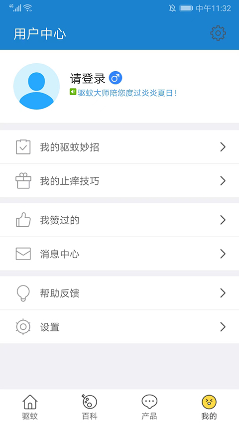 驱蚊大师app软件封面