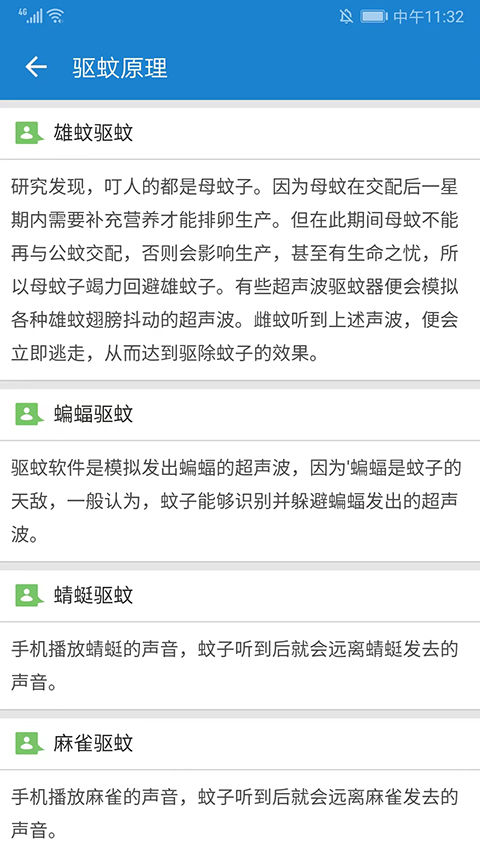 驱蚊大师app软件封面