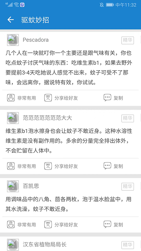 驱蚊大师app软件封面
