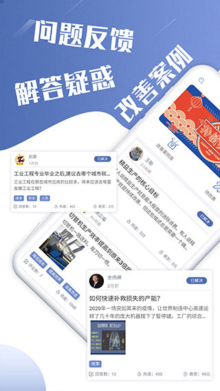精益通app软件封面